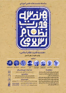 هندسه-قدرت نظام اسلامی